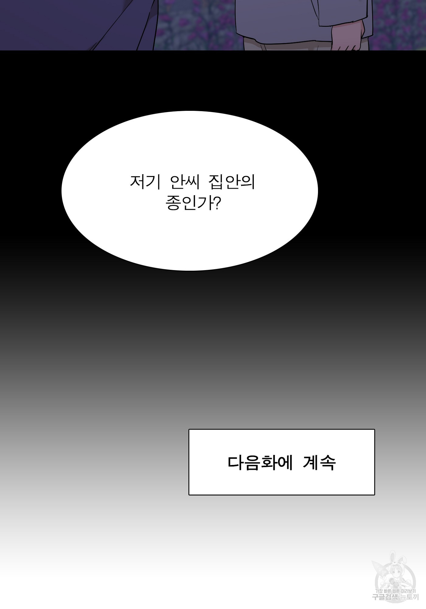 눈에 범이 서리다 25화 - 웹툰 이미지 65