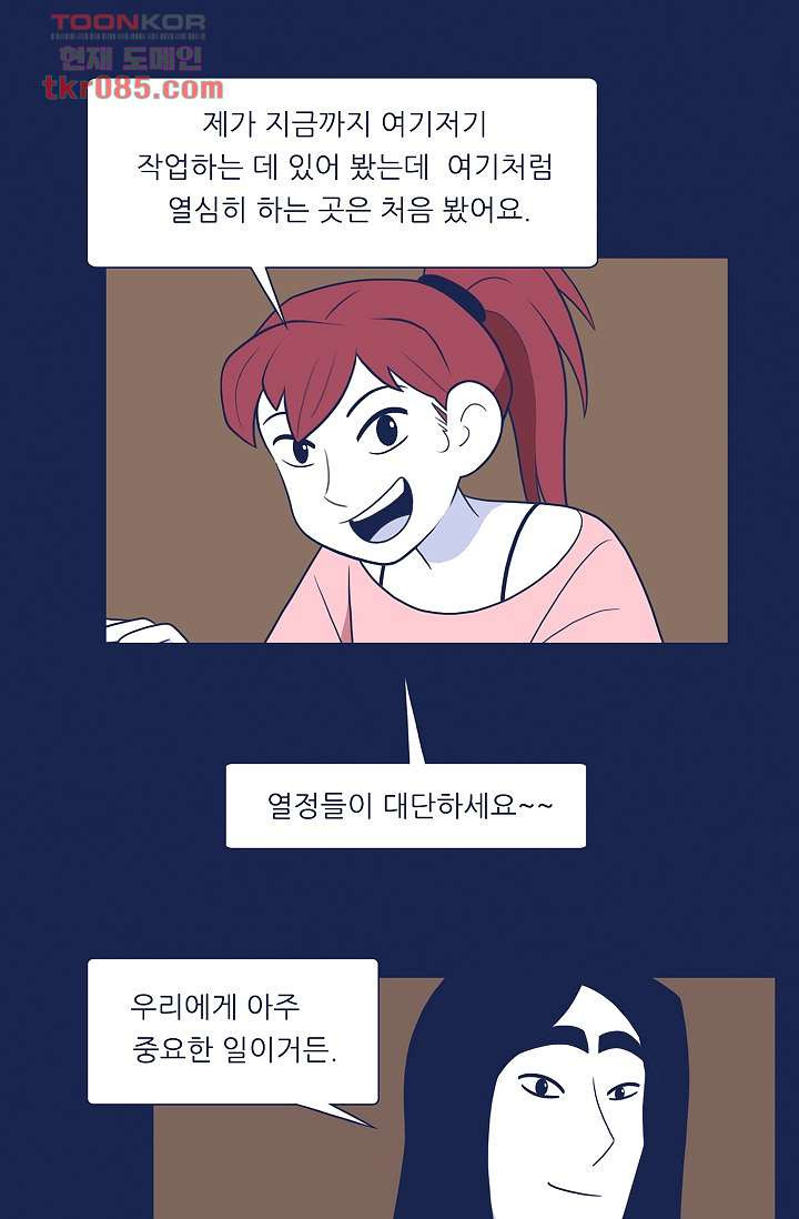 들숨날숨 24화 - 웹툰 이미지 19