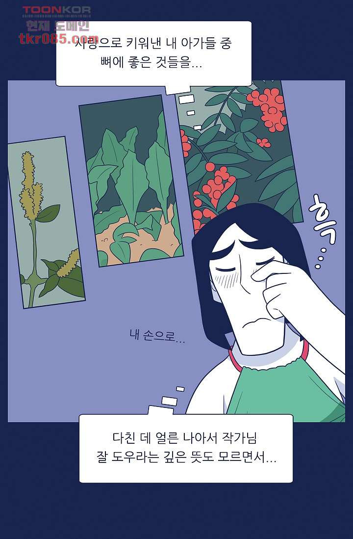 들숨날숨 24화 - 웹툰 이미지 42