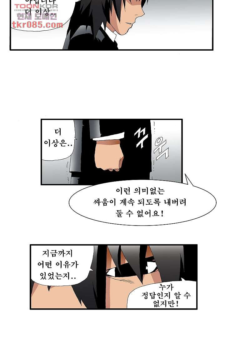 도깨비 23화 - 웹툰 이미지 8