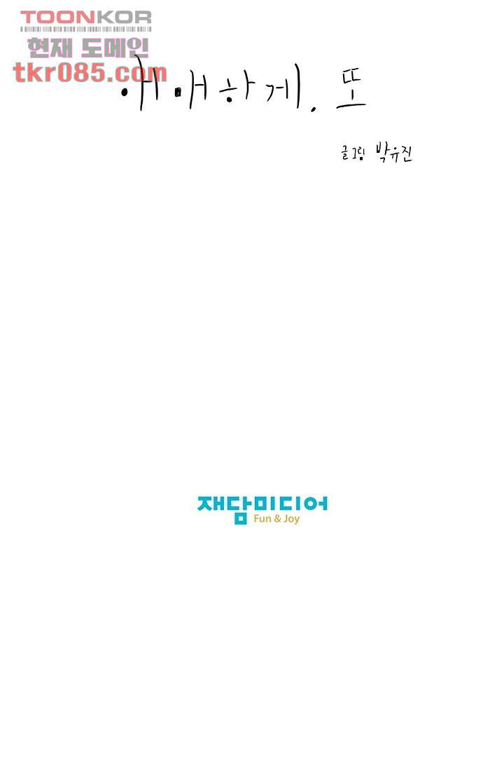 애매하게 또 24화 - 웹툰 이미지 61