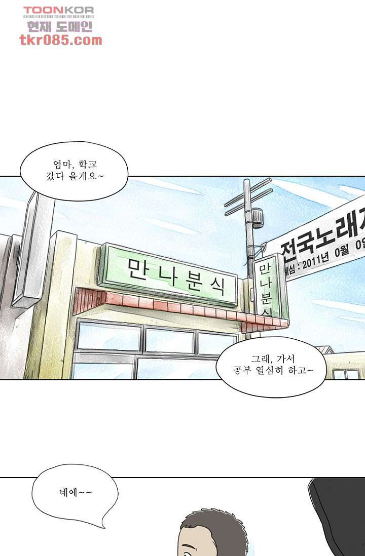 사춘기 메들리 23화 - 웹툰 이미지 3