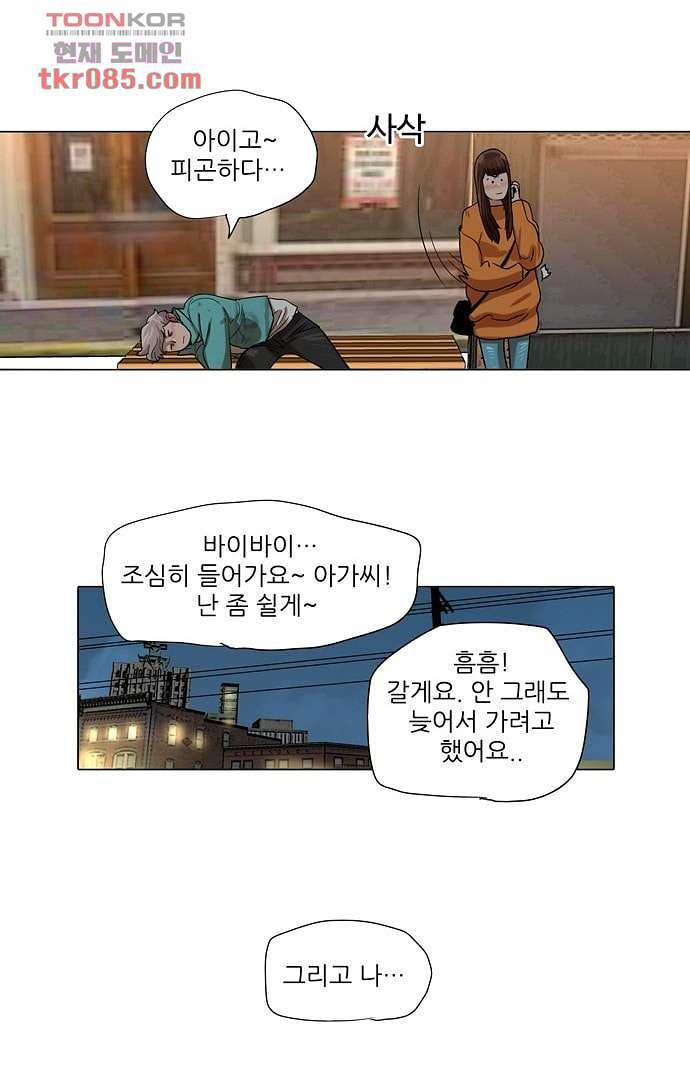 하늘에서 떨어진 폴 19화 - 웹툰 이미지 4