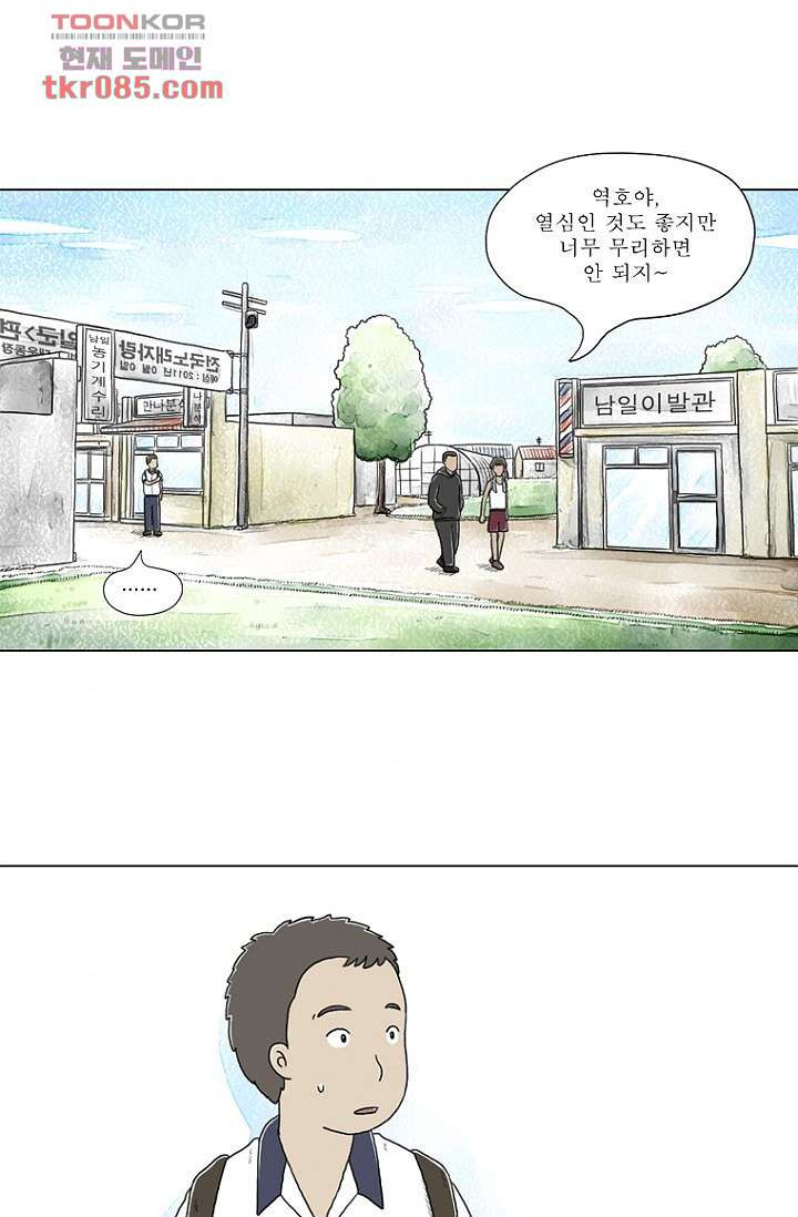 사춘기 메들리 23화 - 웹툰 이미지 8