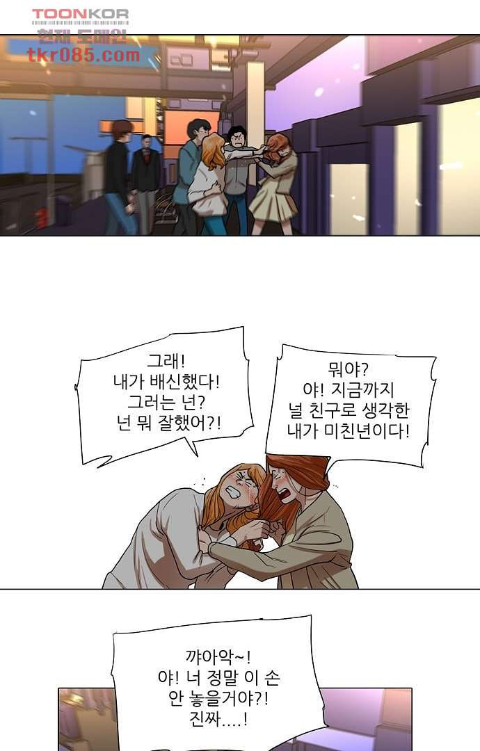 하늘에서 떨어진 폴 19화 - 웹툰 이미지 10