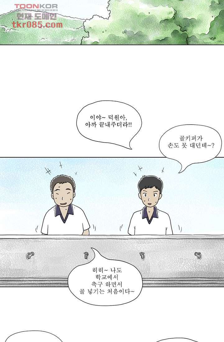 사춘기 메들리 23화 - 웹툰 이미지 15