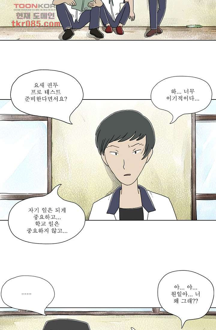 사춘기 메들리 23화 - 웹툰 이미지 21