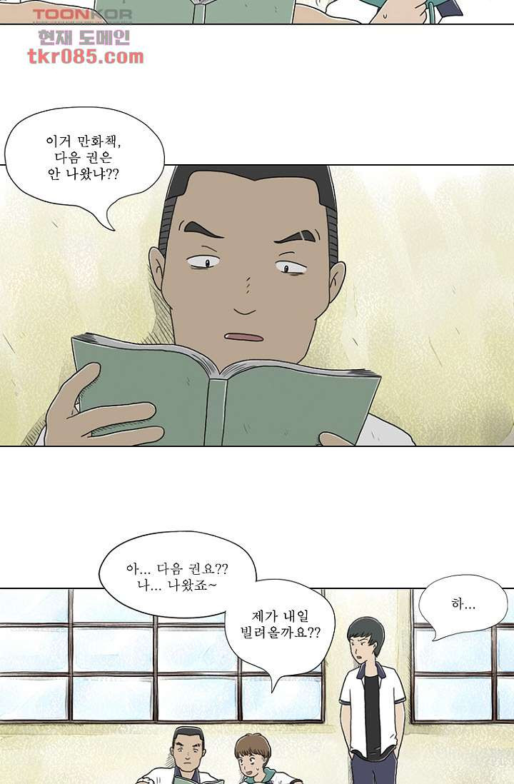 사춘기 메들리 23화 - 웹툰 이미지 24