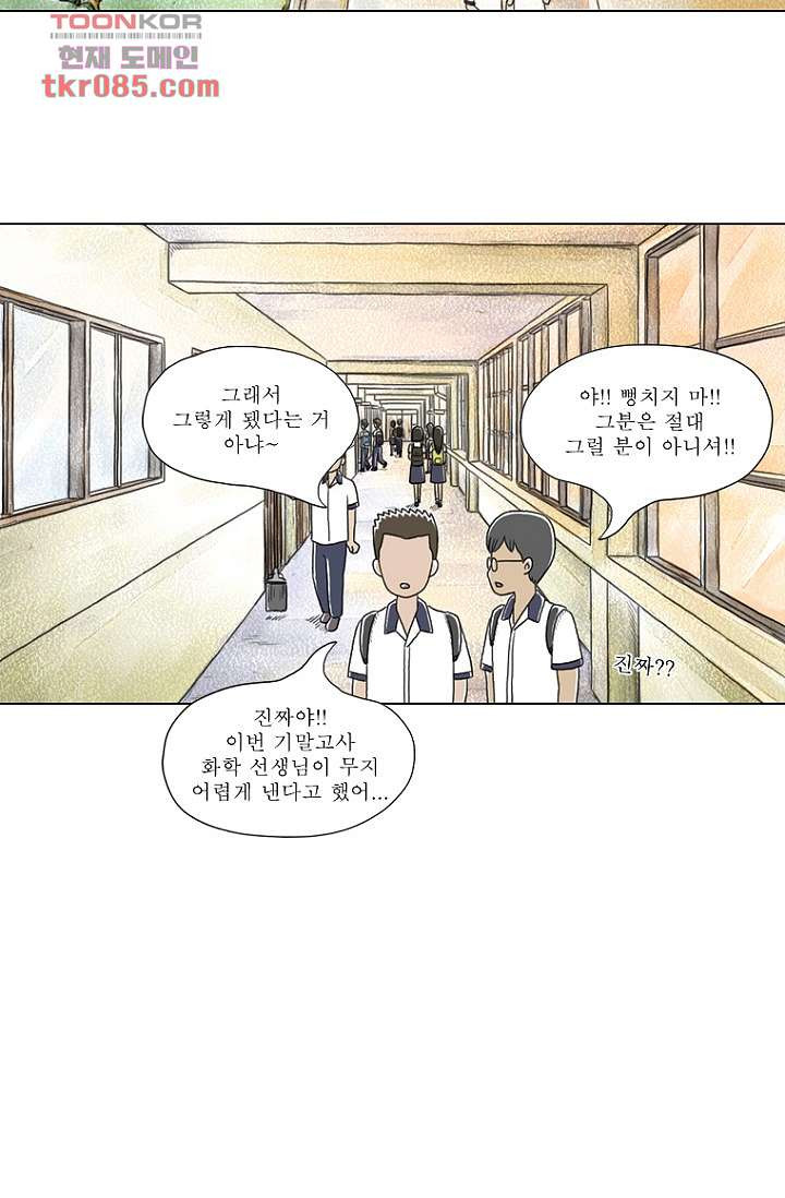 사춘기 메들리 23화 - 웹툰 이미지 35