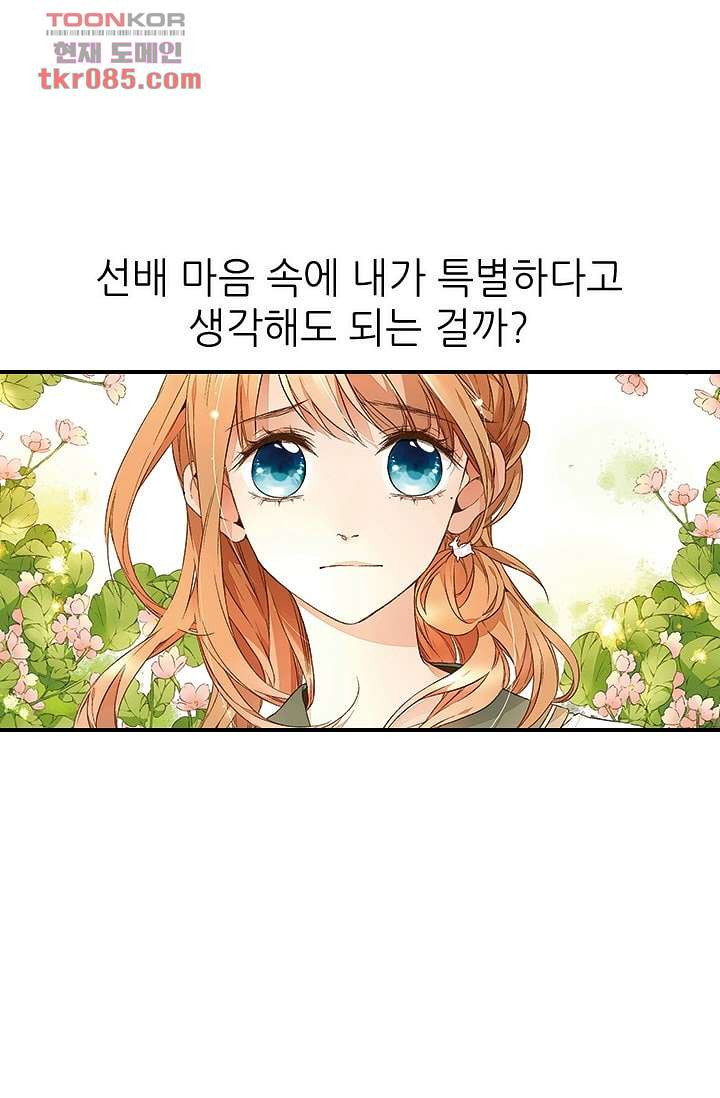 사랑은 앵초색 18화 - 웹툰 이미지 47