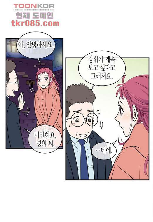 울트라 비서 30화 - 웹툰 이미지 8