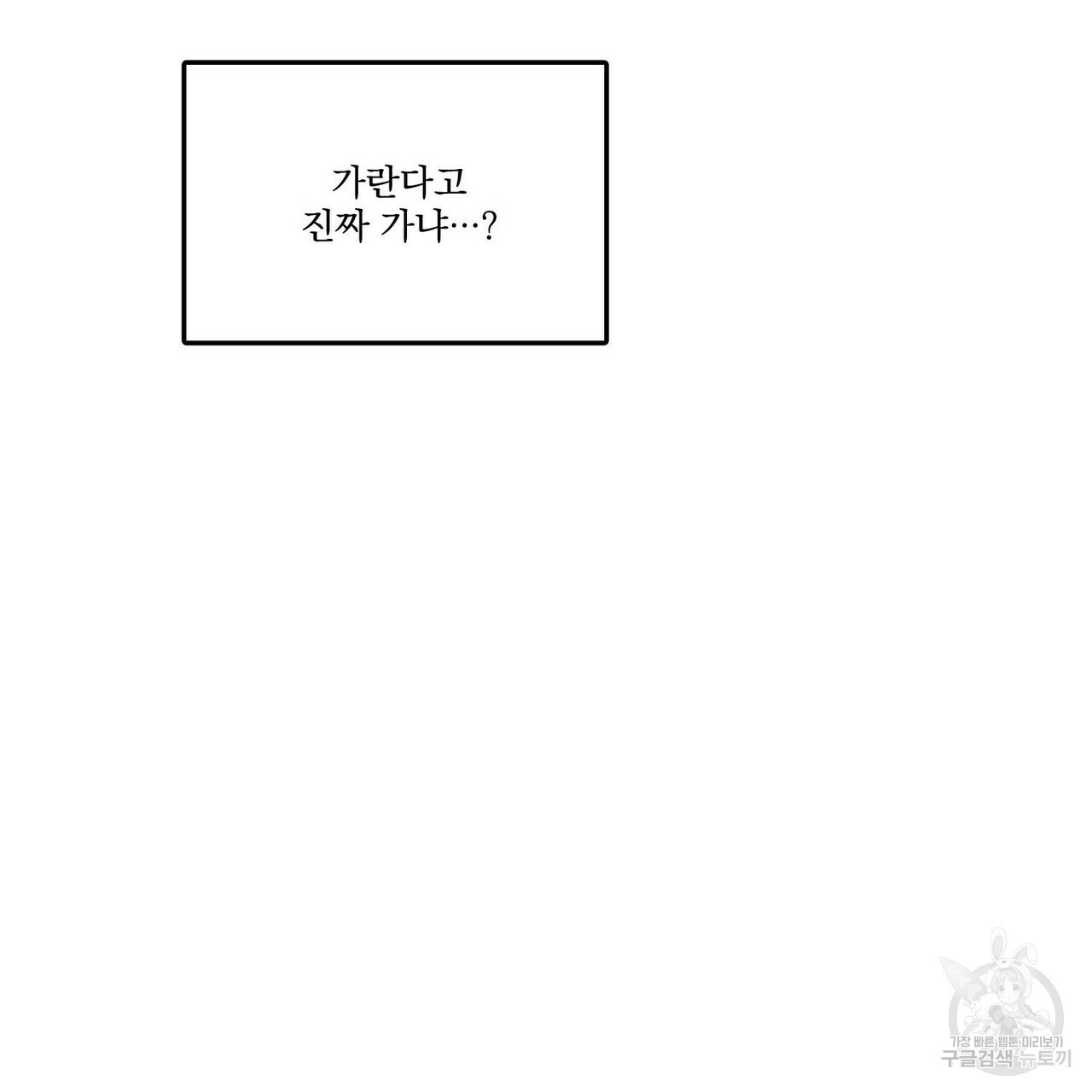 강가의 이수 1화 - 웹툰 이미지 37