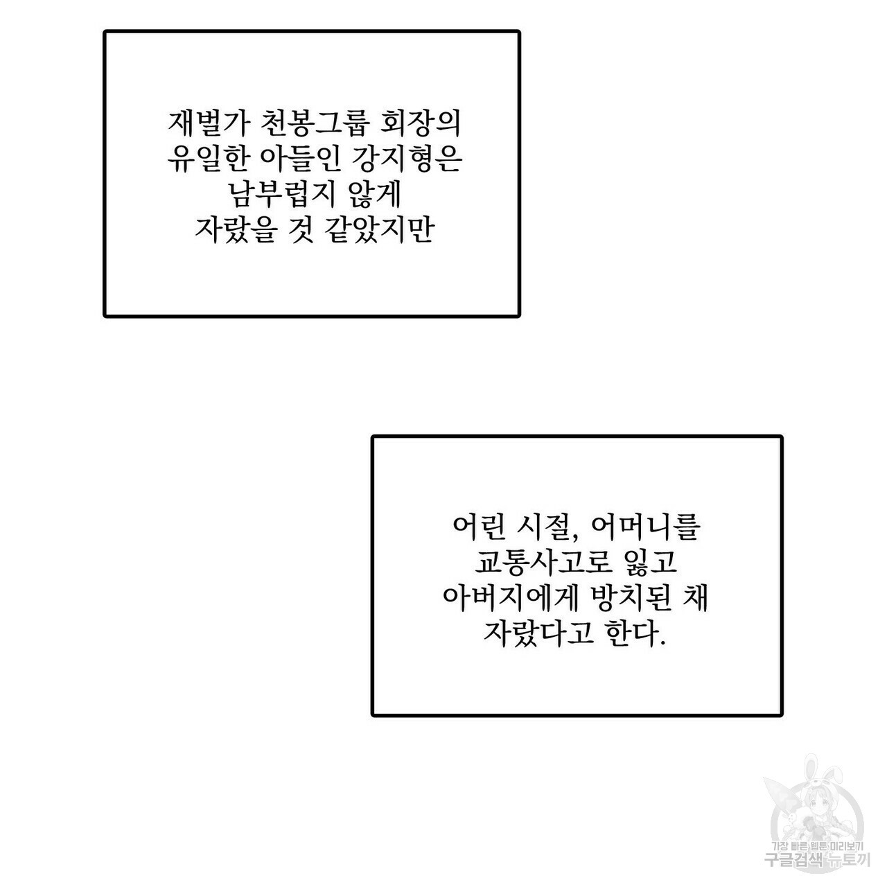 강가의 이수 1화 - 웹툰 이미지 78