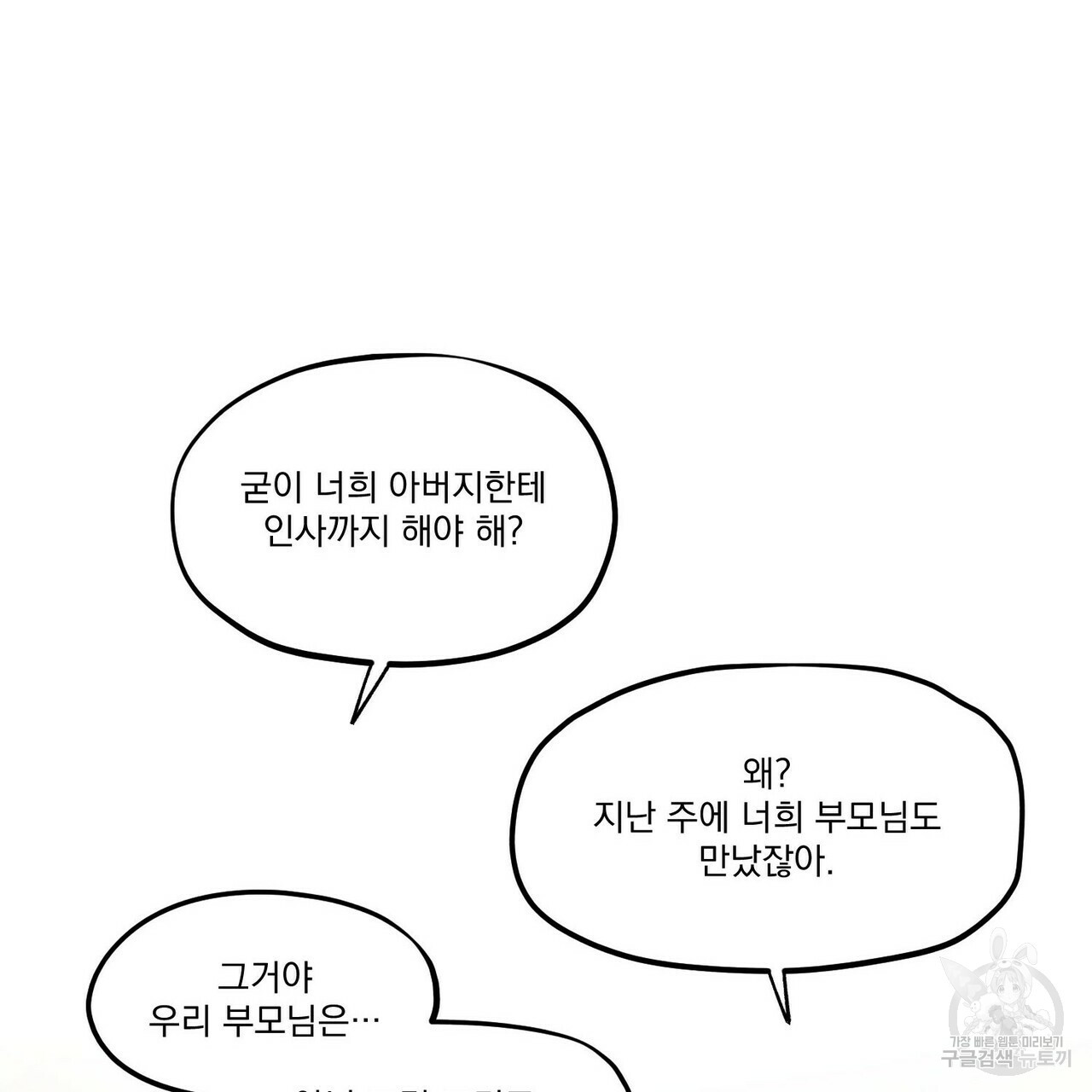 강가의 이수 1화 - 웹툰 이미지 94