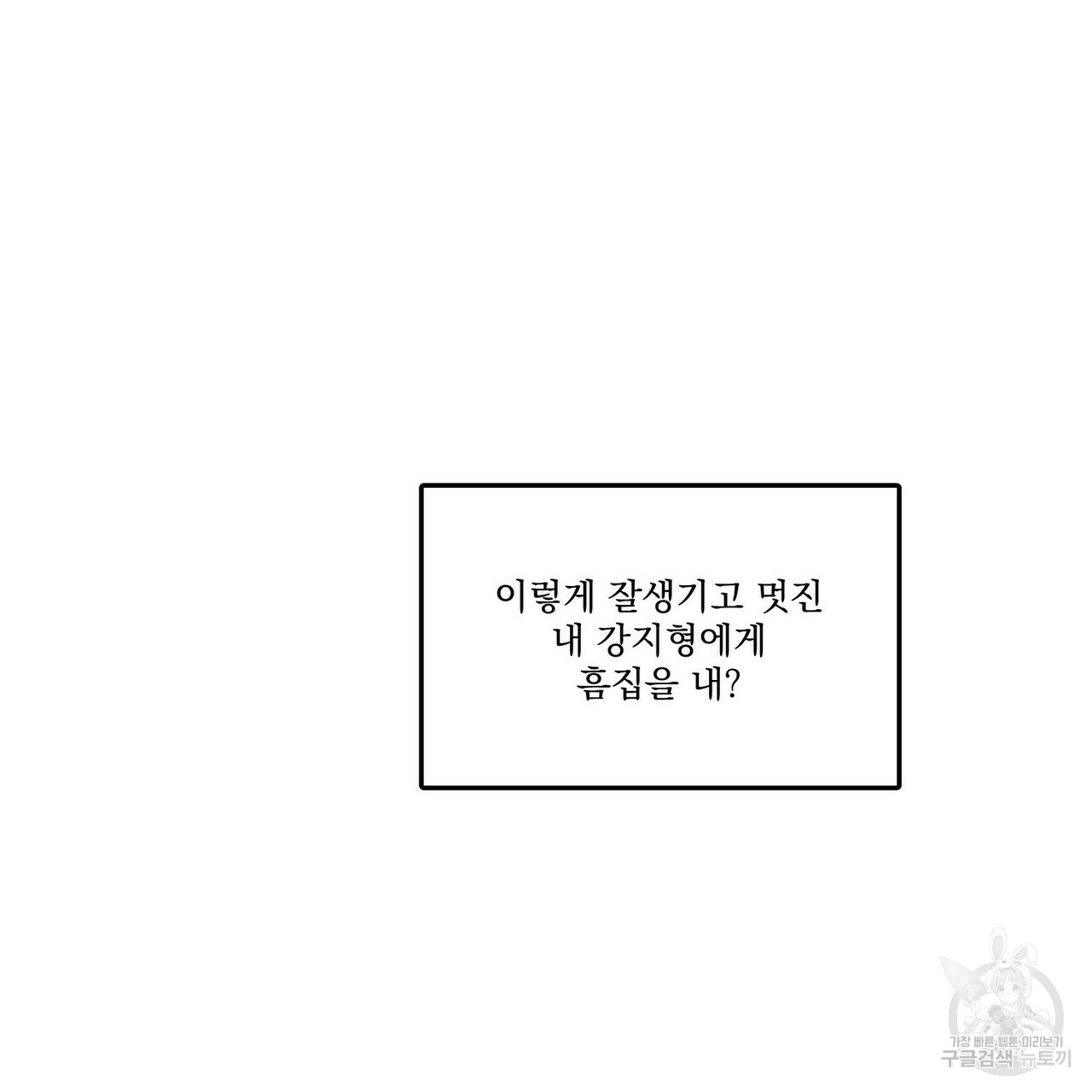 강가의 이수 1화 - 웹툰 이미지 169