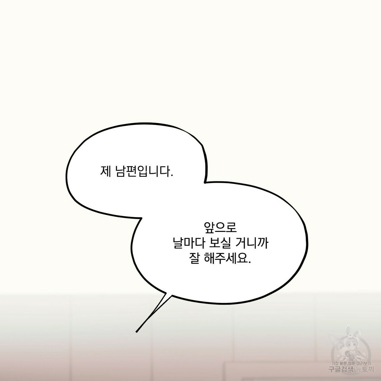 강가의 이수 2화 - 웹툰 이미지 50