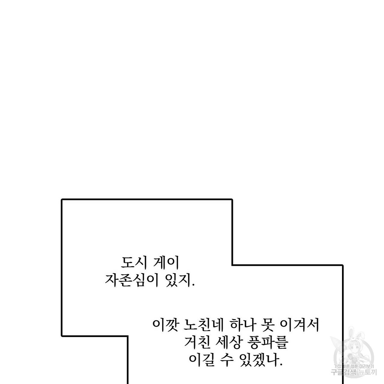 강가의 이수 2화 - 웹툰 이미지 87