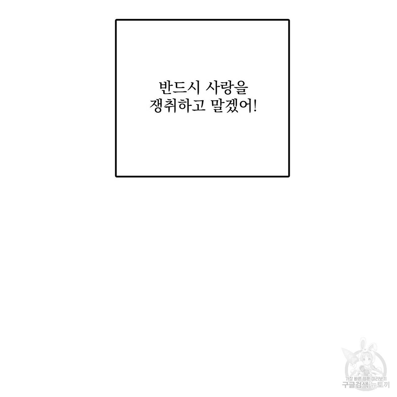 강가의 이수 2화 - 웹툰 이미지 89