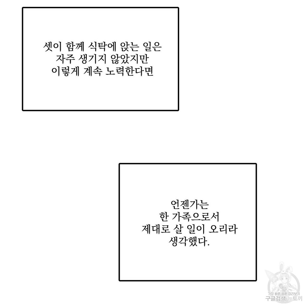 강가의 이수 2화 - 웹툰 이미지 105