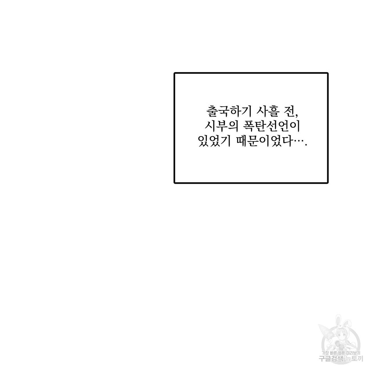 강가의 이수 2화 - 웹툰 이미지 118