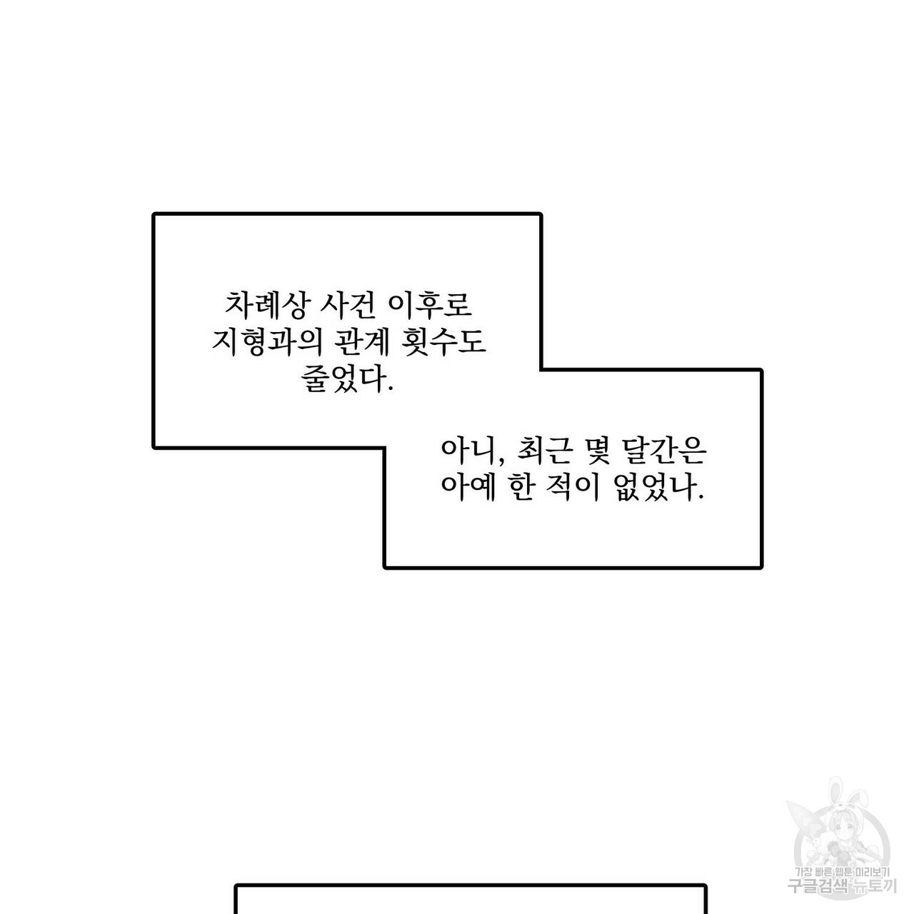 강가의 이수 2화 - 웹툰 이미지 141