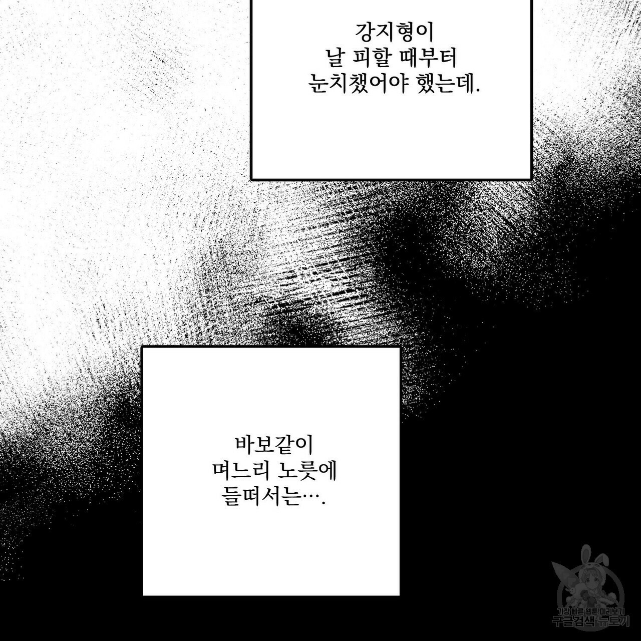 강가의 이수 3화 - 웹툰 이미지 23