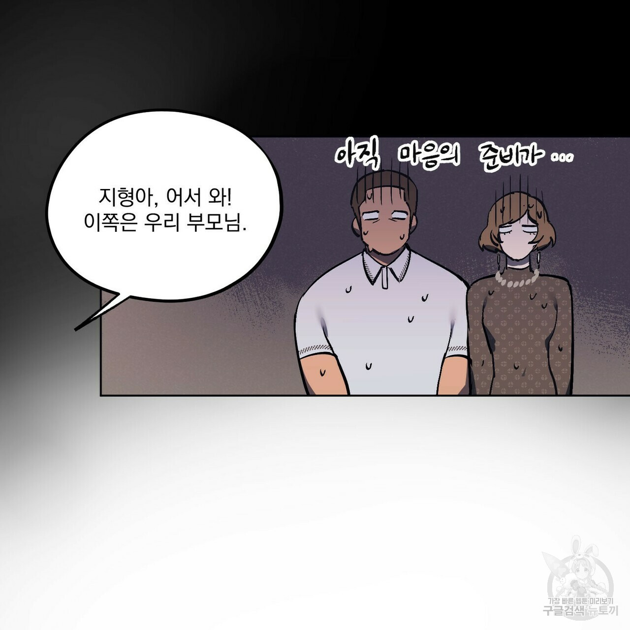 강가의 이수 3화 - 웹툰 이미지 97