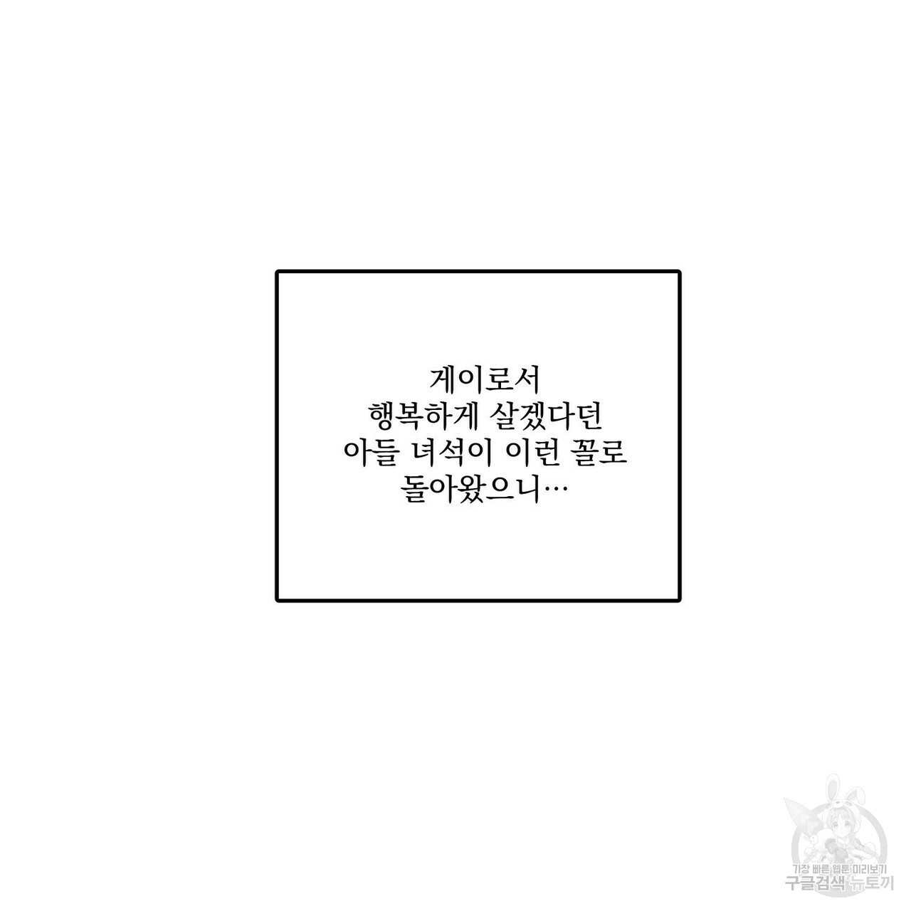 강가의 이수 4화 - 웹툰 이미지 82