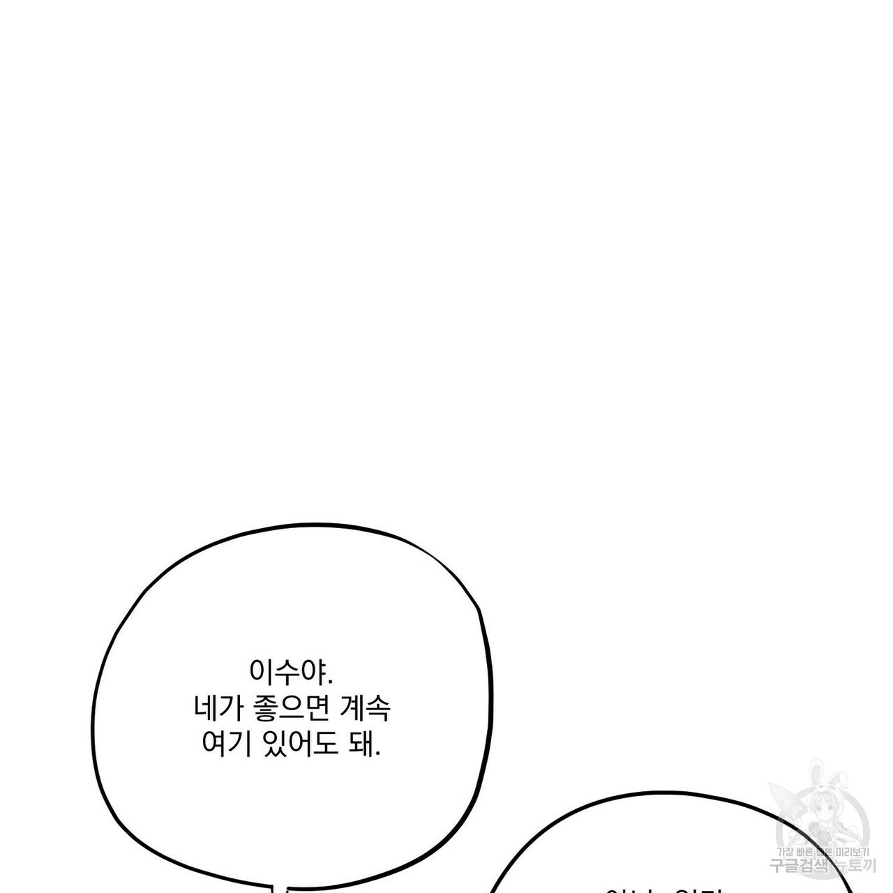 강가의 이수 4화 - 웹툰 이미지 98