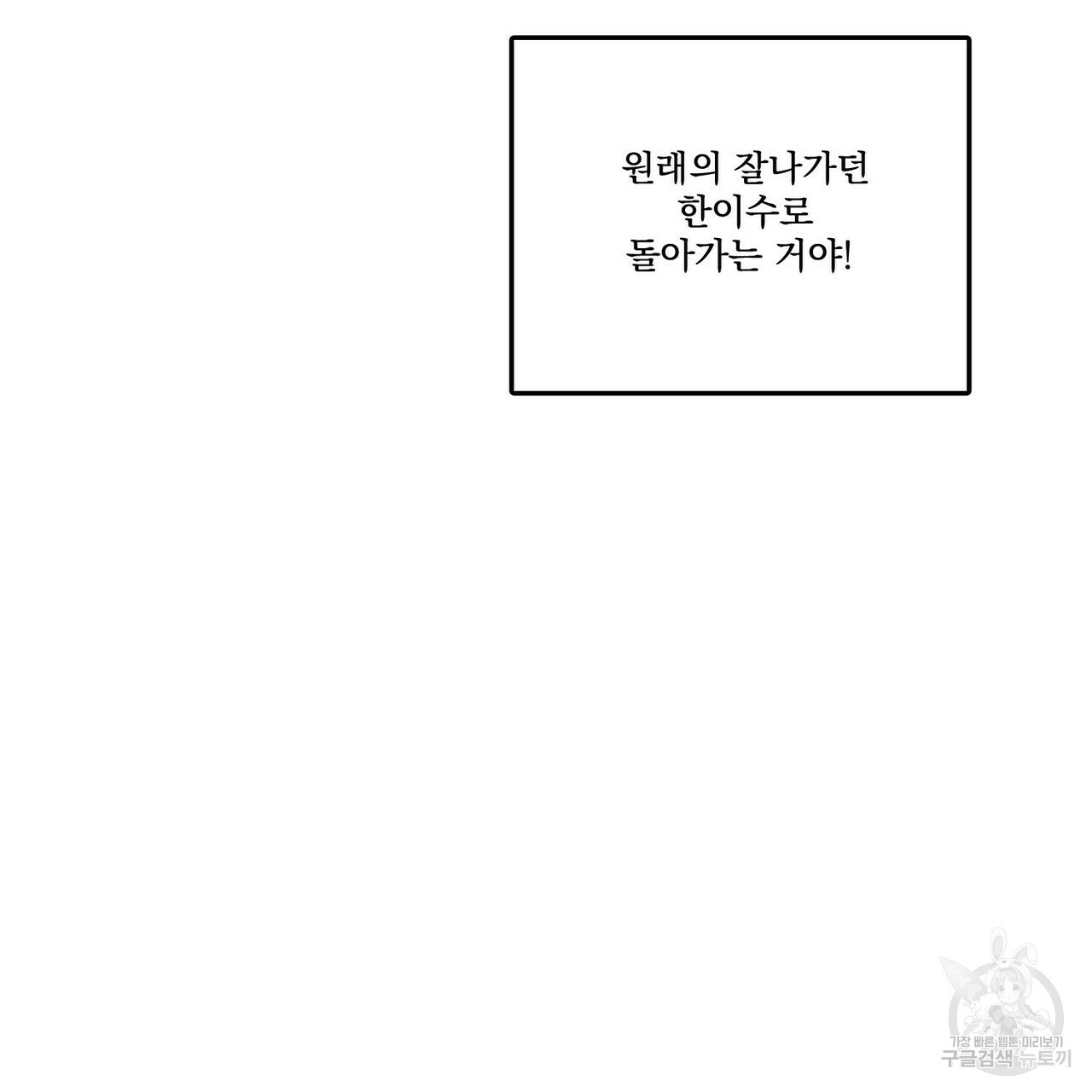 강가의 이수 4화 - 웹툰 이미지 106