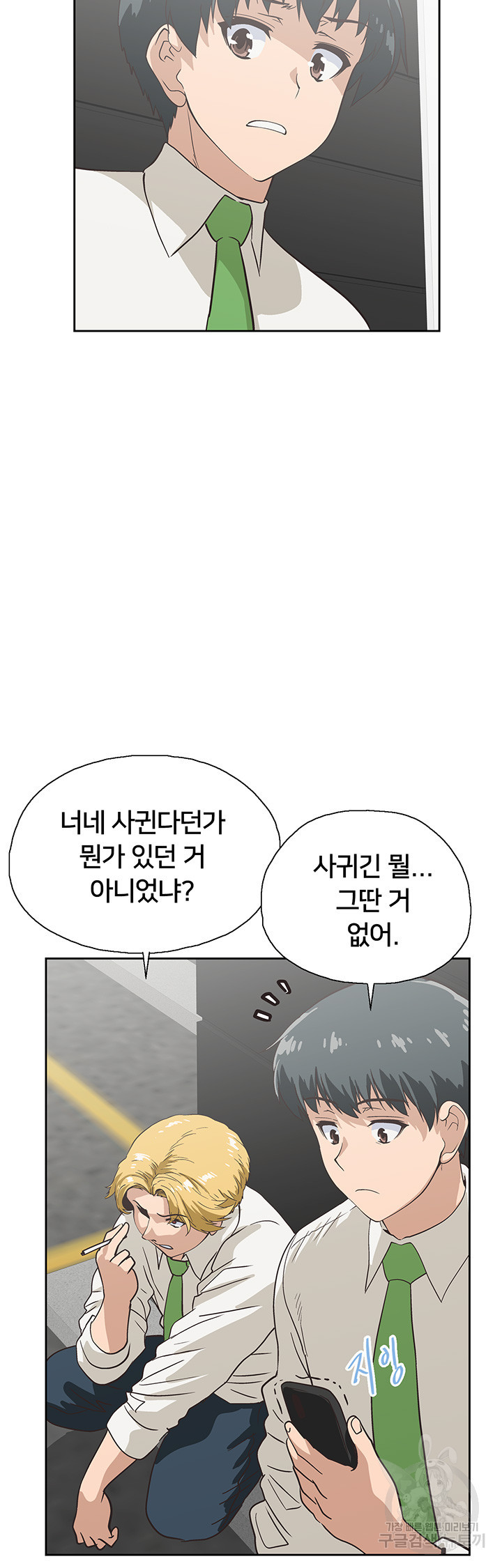 패스트푸드 35화 - 웹툰 이미지 53