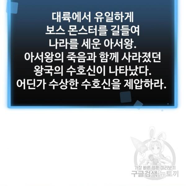 최종보스 공대장 16화 - 웹툰 이미지 59