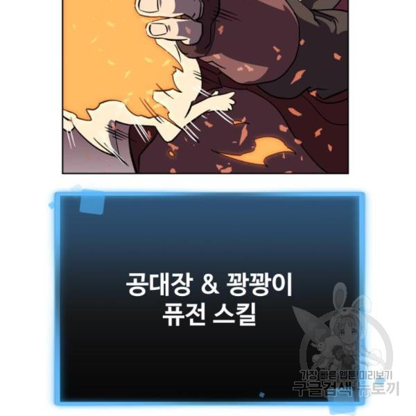 최종보스 공대장 16화 - 웹툰 이미지 116