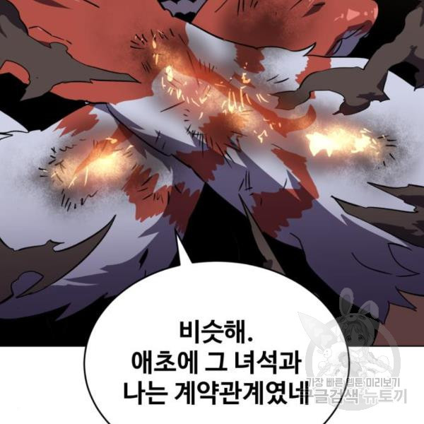 최종보스 공대장 16화 - 웹툰 이미지 134