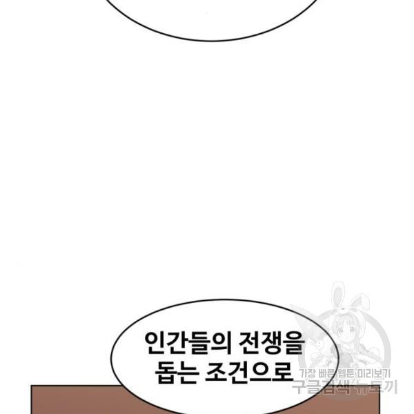 최종보스 공대장 16화 - 웹툰 이미지 135