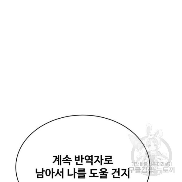 최종보스 공대장 16화 - 웹툰 이미지 160