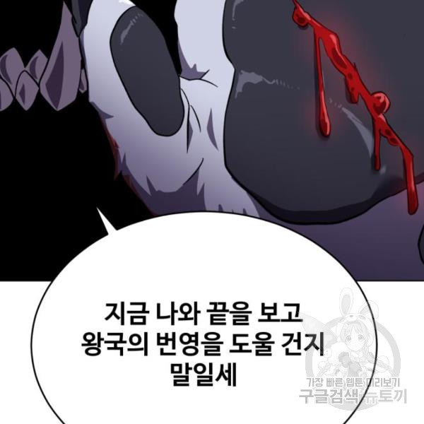 최종보스 공대장 16화 - 웹툰 이미지 162