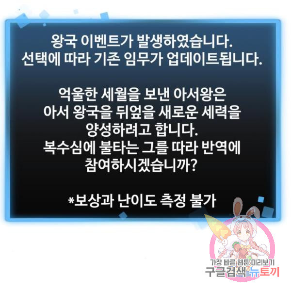 최종보스 공대장 16화 - 웹툰 이미지 165