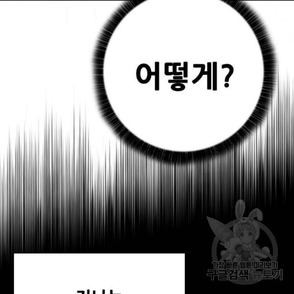 트롤트랩 3부 7화 - 웹툰 이미지 114