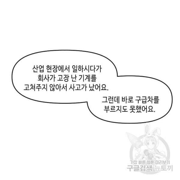 이번 생도 잘 부탁해 82화 - 웹툰 이미지 69