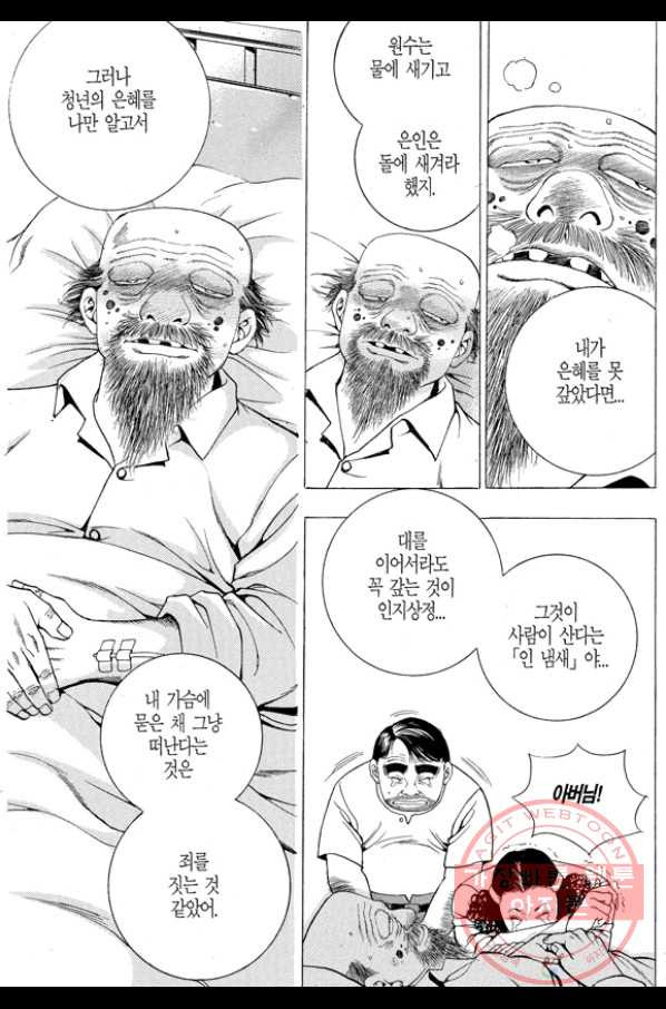 열혈장사꾼 54화 - 웹툰 이미지 4