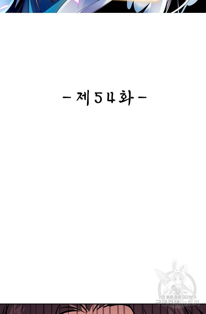 신조협려 54화 - 웹툰 이미지 2