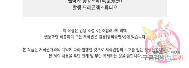 신조협려 54화 - 웹툰 이미지 71