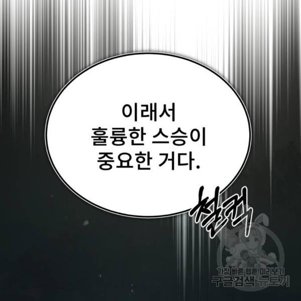 일타강사 백사부 23화 - 웹툰 이미지 116