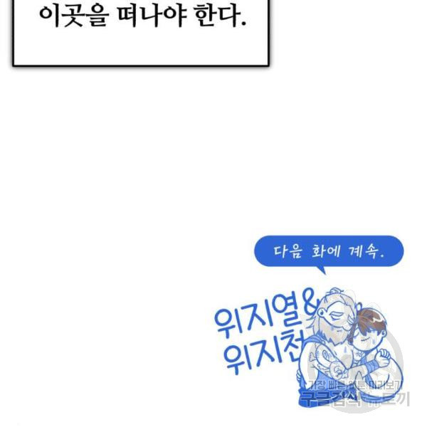 일타강사 백사부 23화 - 웹툰 이미지 226