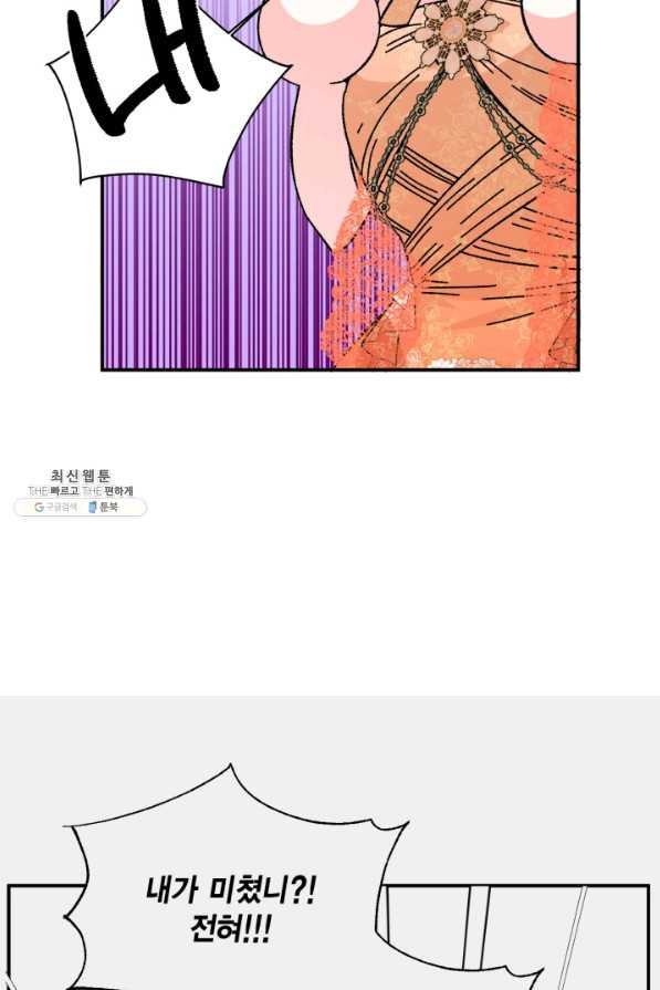 시한부 악녀의 해피엔딩 73화 - 웹툰 이미지 7