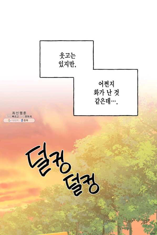 시한부 악녀의 해피엔딩 73화 - 웹툰 이미지 35