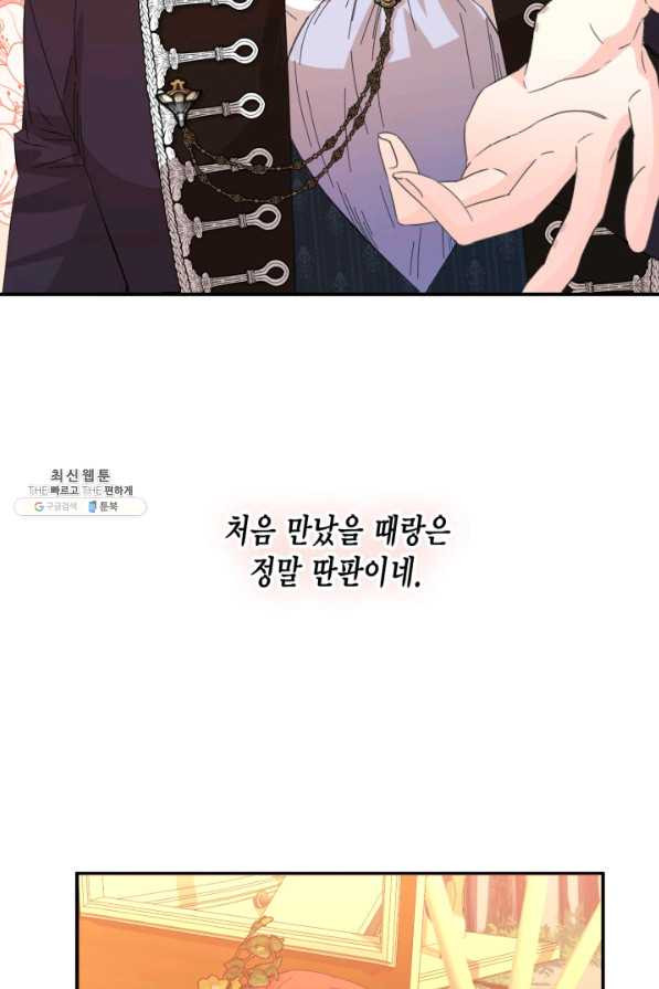 시한부 악녀의 해피엔딩 73화 - 웹툰 이미지 46