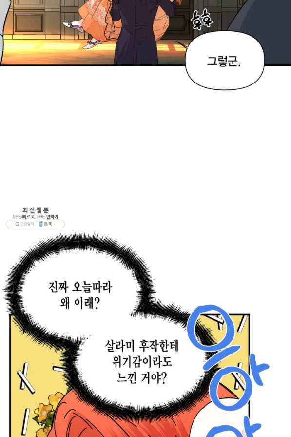 시한부 악녀의 해피엔딩 73화 - 웹툰 이미지 70