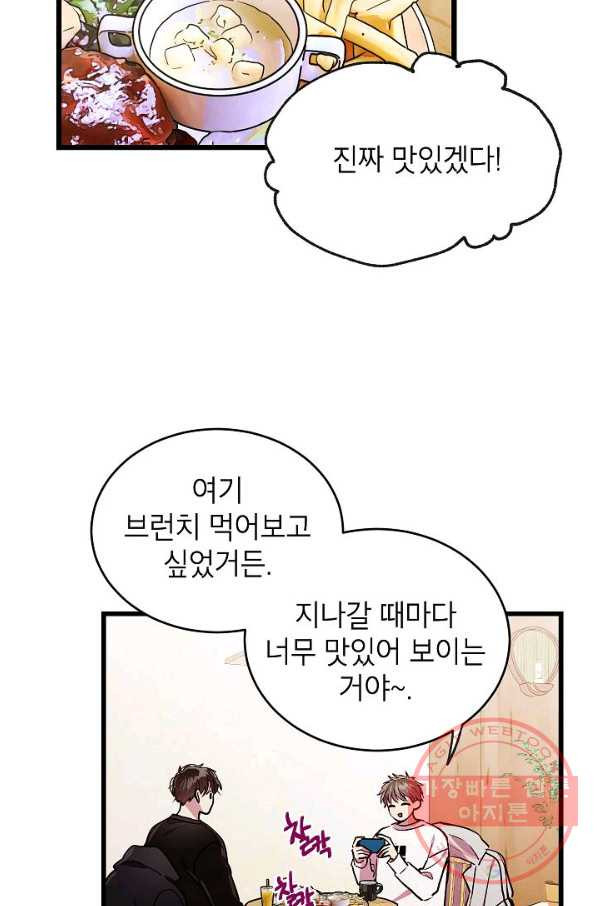 가족이 되는 방법 54화 - 웹툰 이미지 20